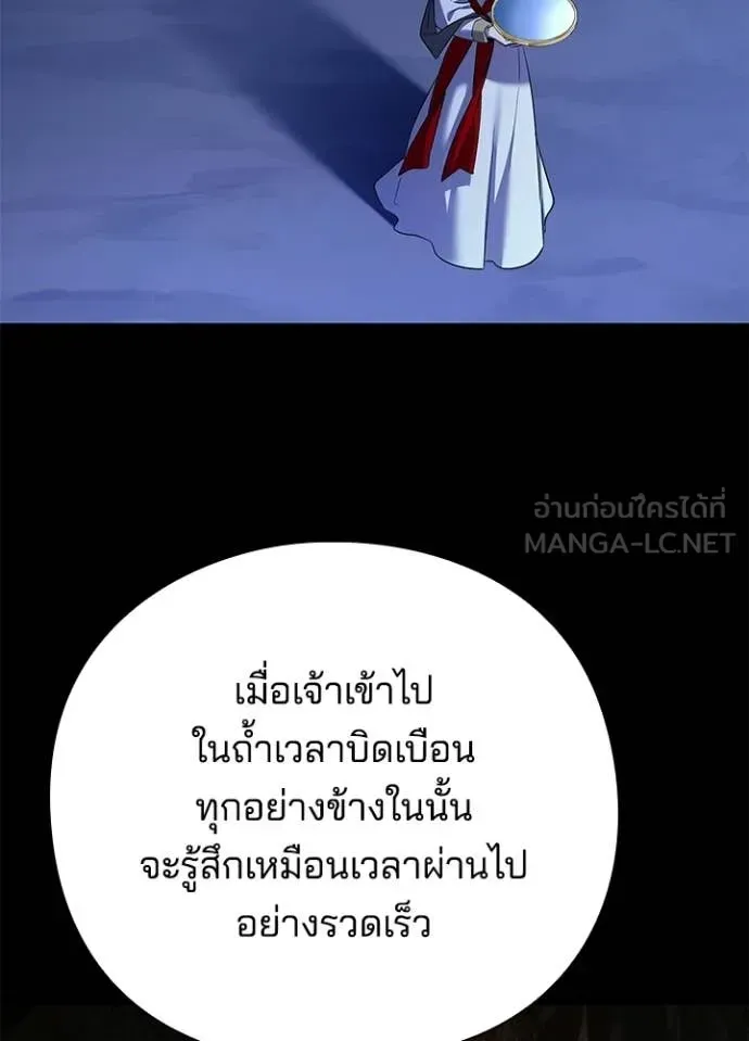 Night of the Ogre ตอนที่ 113 หน้า 142