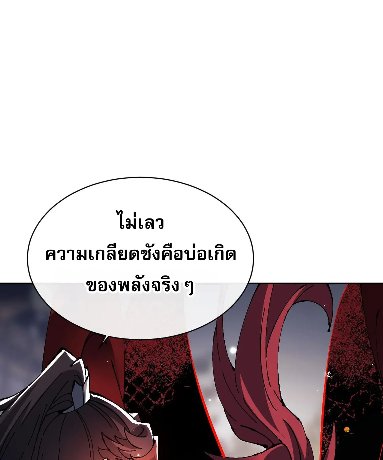 Devious Son of Heaven ตอนที่ 103 หน้า 55