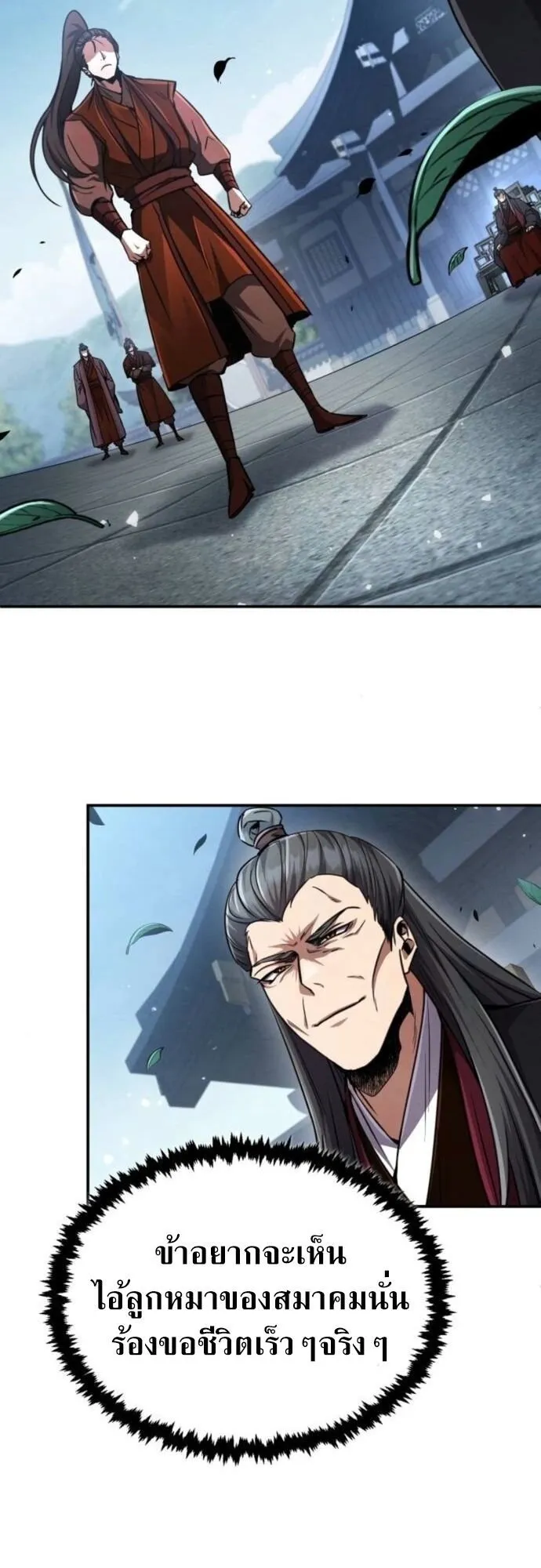 Reincarnation of the Fist King ตอนที่ 16 หน้า 58