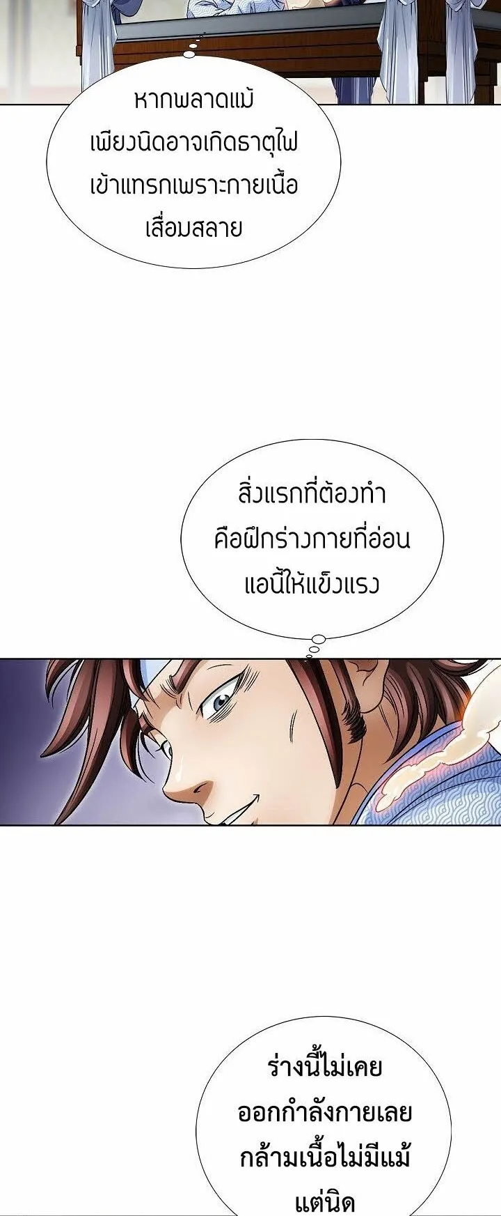 I Thought It was a Return to Youth ตอนที่ 3 หน้า 5