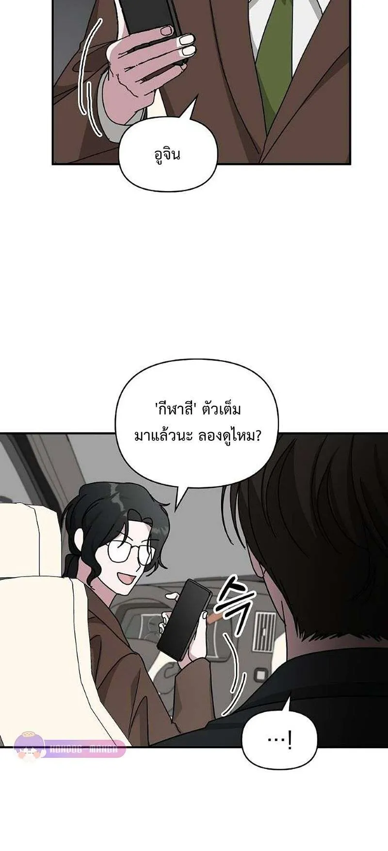 I Was Immediately Mistaken for a Monster Genius Actor ตอนที่ 35 หน้า 46