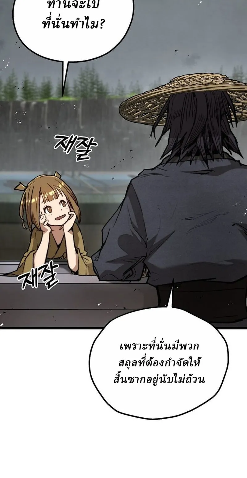 Unrivaled Spear Ghost ตอนที่ 29 หน้า 23