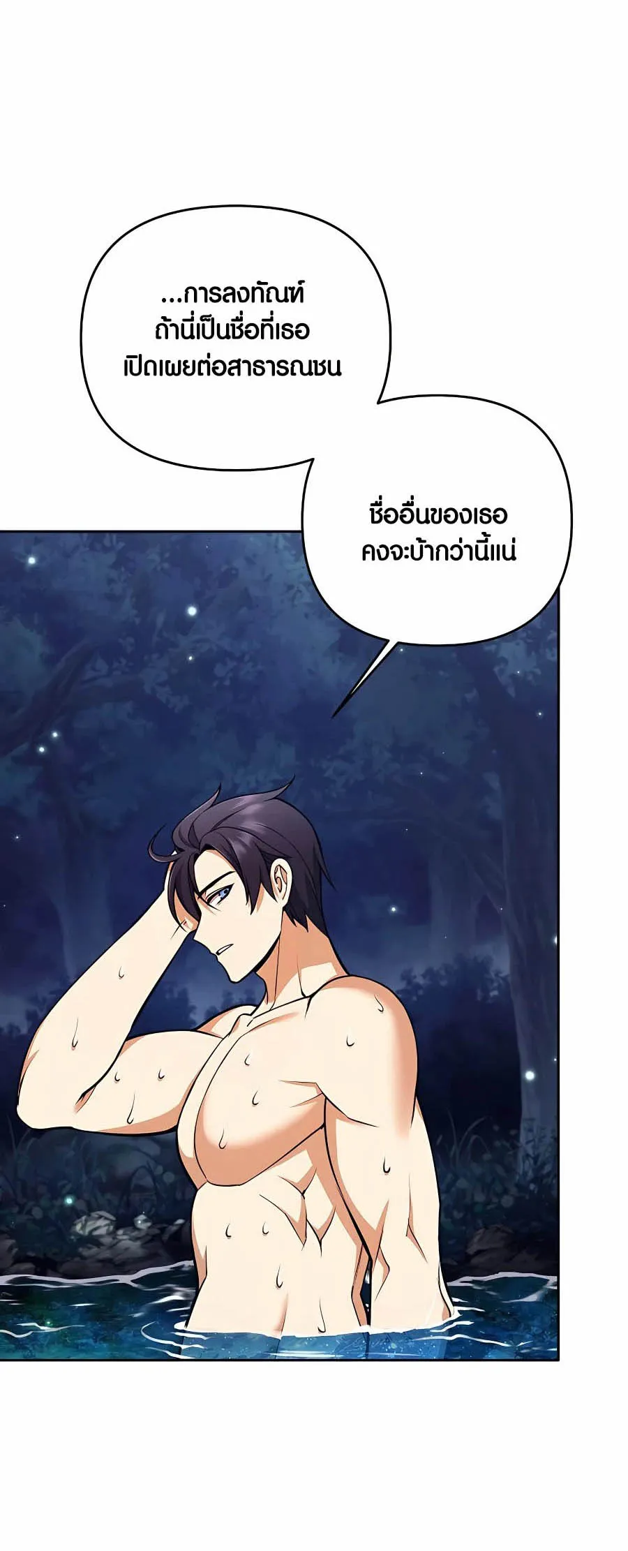 Trash of A Dark Fantasy ตอนที่ 7 หน้า 16
