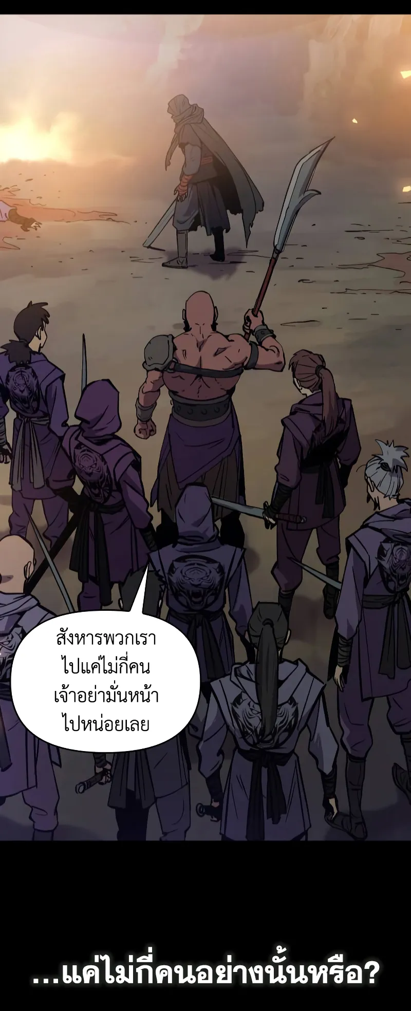Chronicles of the Demon Faction ตอนที่ 1 หน้า 6