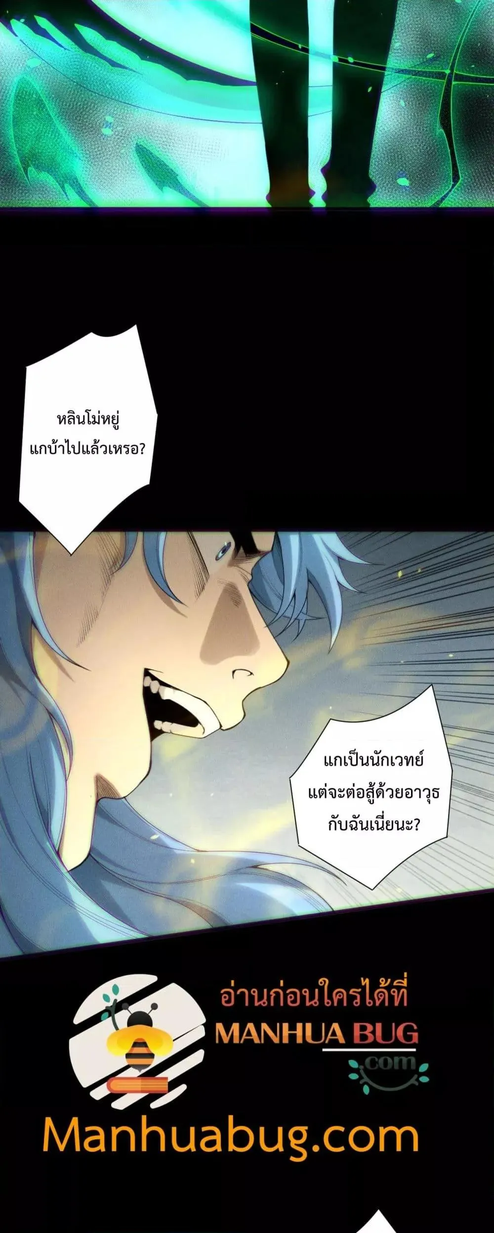 Disastrous Necromancer ตอนที่ 192 หน้า 4