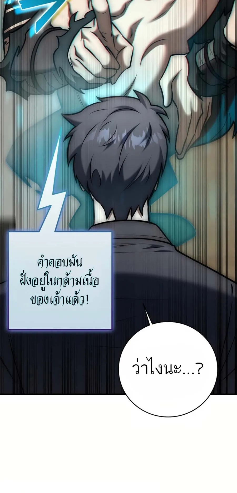 Subscribed To The Transcendental Channels ตอนที่ 13 หน้า 110