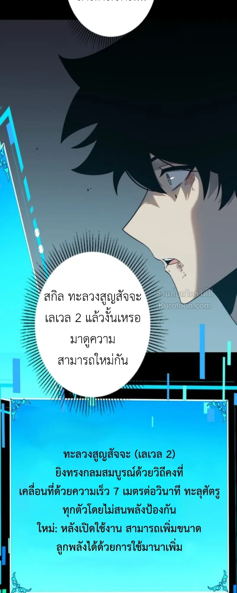Absolute Domination at Level 0 Using My Analysis Skill เลเวล 0 ที่แกร่งที่สุด ตอนที่ 5 หน้า 87