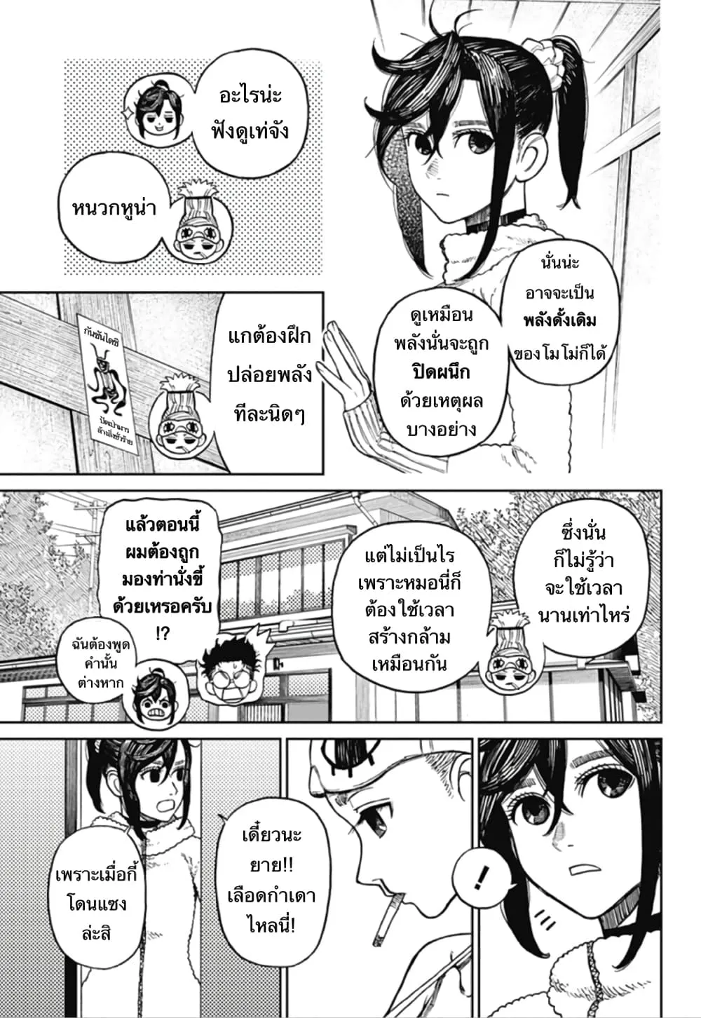 Dandadan ตอนที่ 4 หน้า 12
