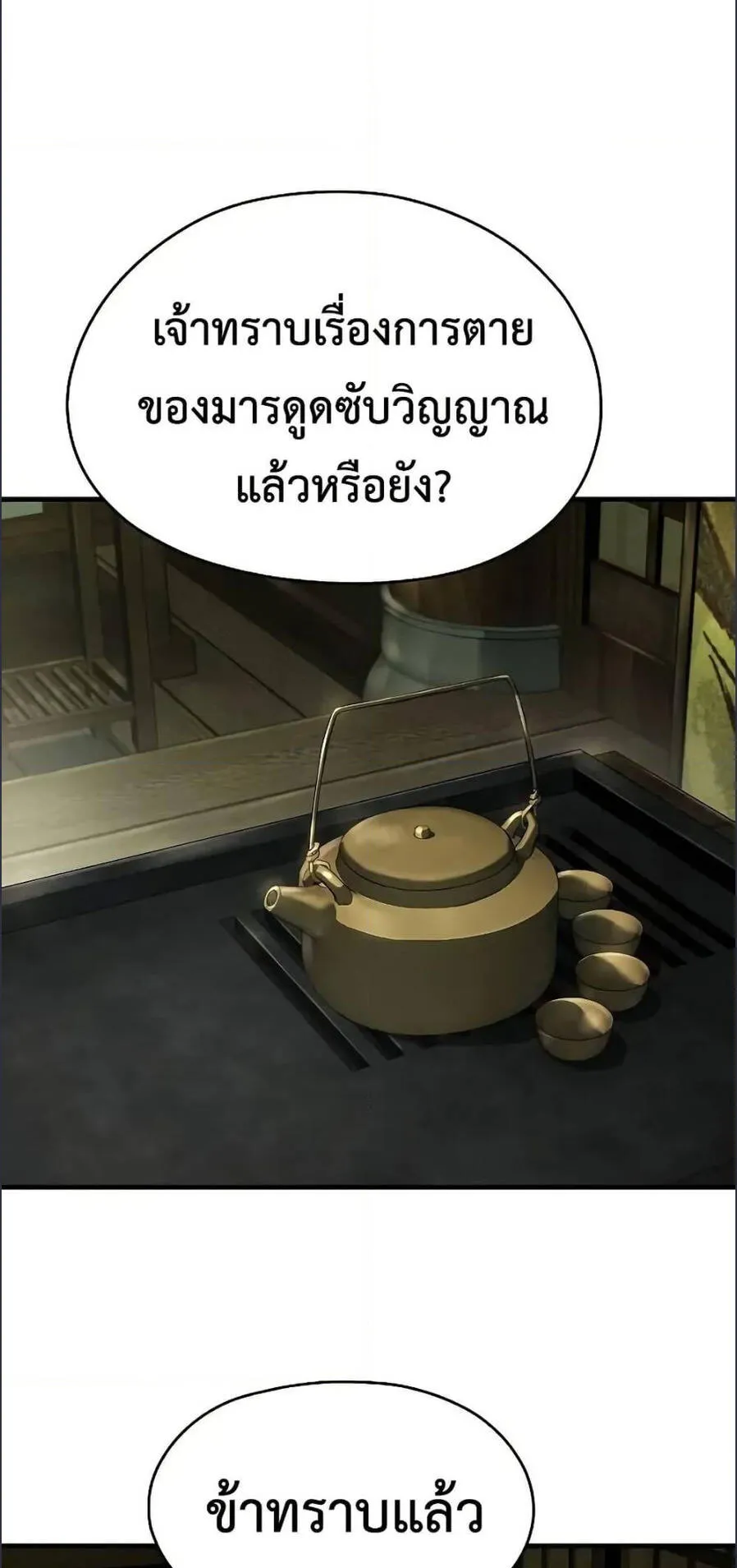 Absolute Regression ตอนที่ 56 หน้า 39