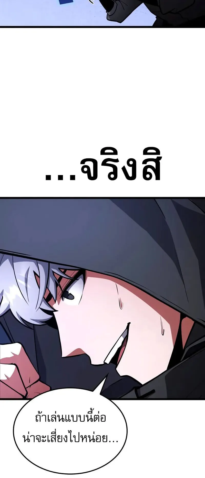Emperor of Solo Play ตอนที่ 15 หน้า 103