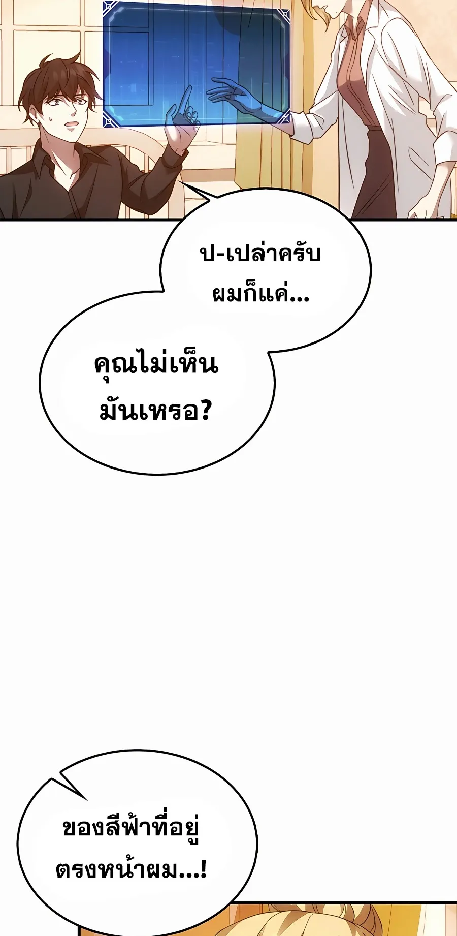 Mightiest Melee Magician ตอนที่ 2 หน้า 44