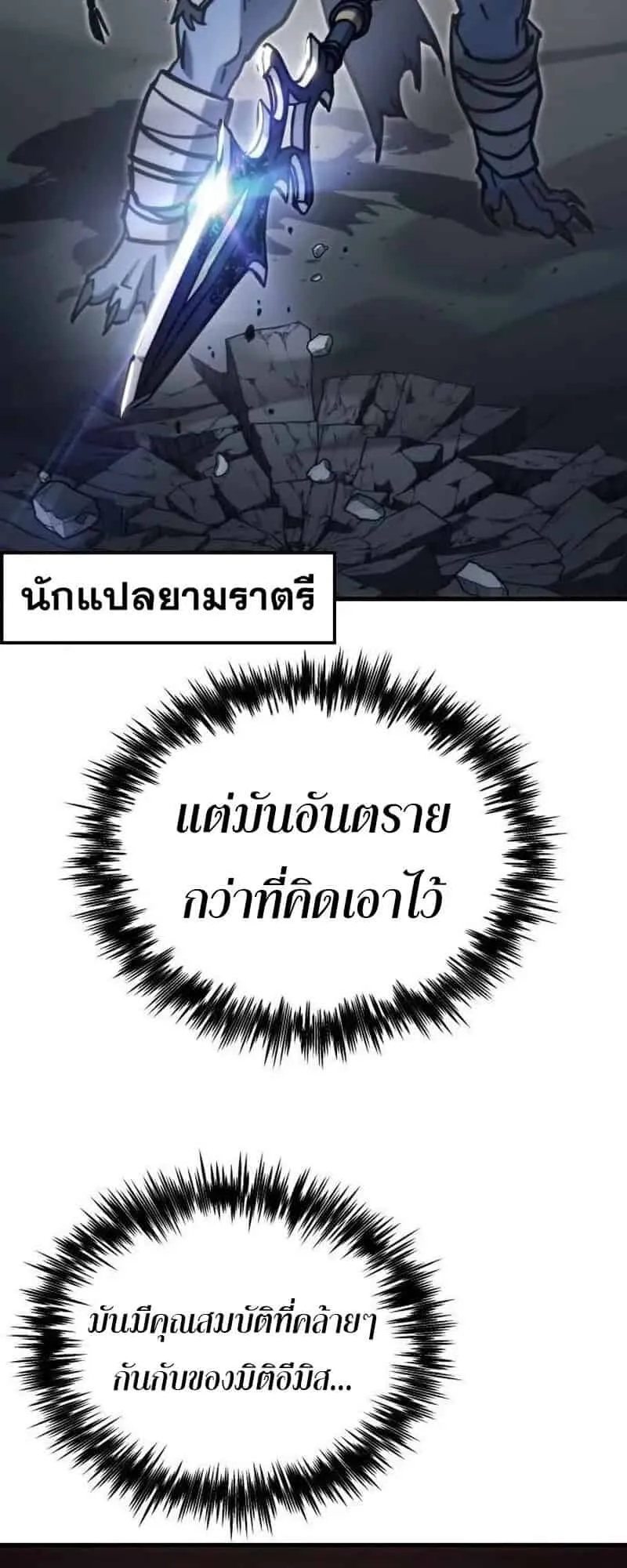 Hiding the logistics center in Apocalypse ตอนที่ 33 หน้า 50