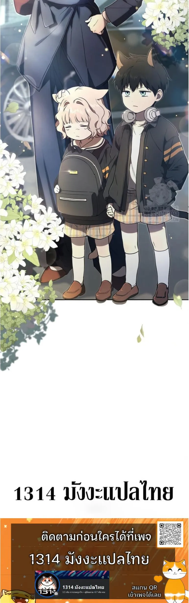 Shinsu Kindergarten ตอนที่ 12 หน้า 82