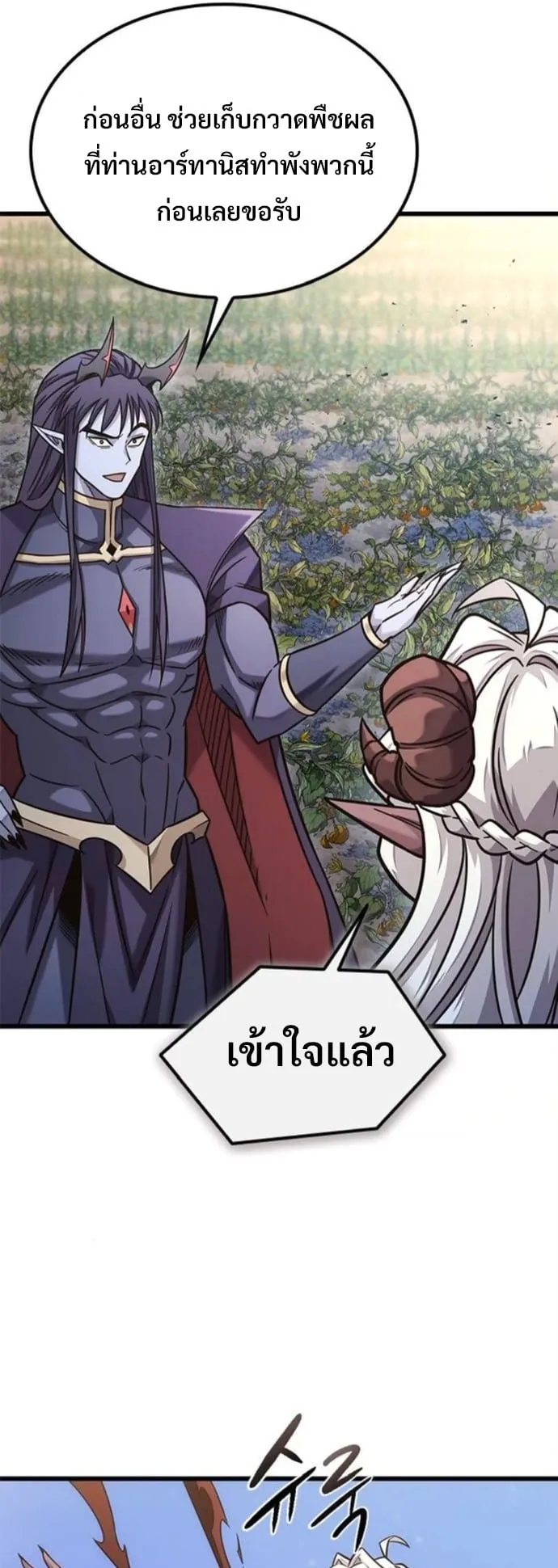What a Bountiful Harvest, Demon Lord! ตอนที่ 47 หน้า 17