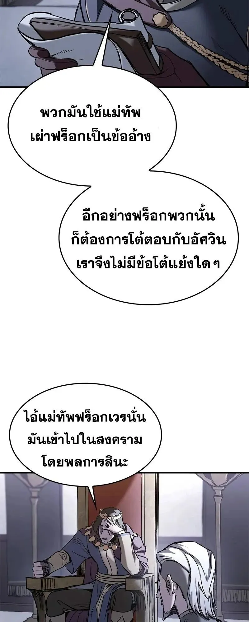 Eternally Regressing Knight ตอนที่ 24 หน้า 59
