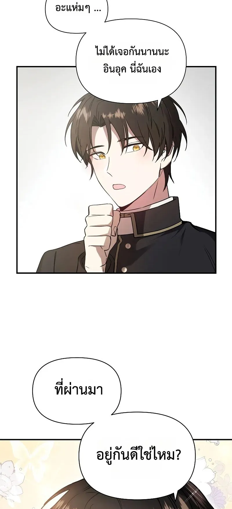 Somebody Stop the Pope ตอนที่ 2 หน้า 33
