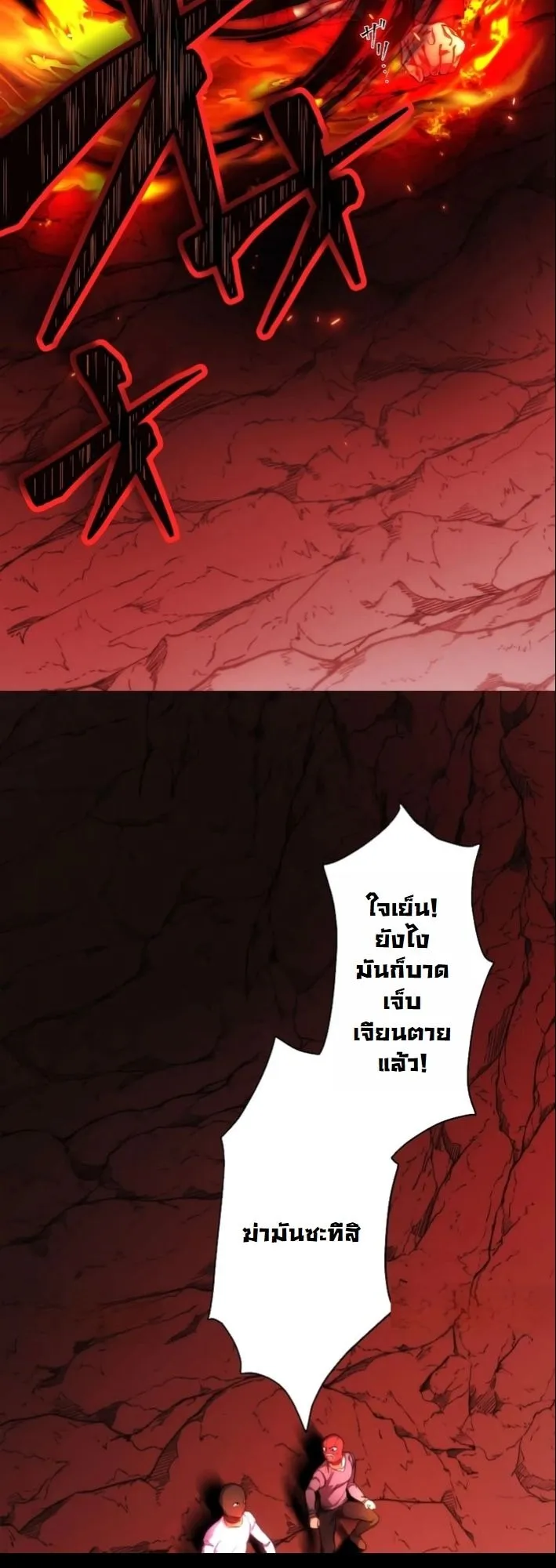 Revenge of the Unrivaled Streamer ตอนที่ 2 หน้า 14
