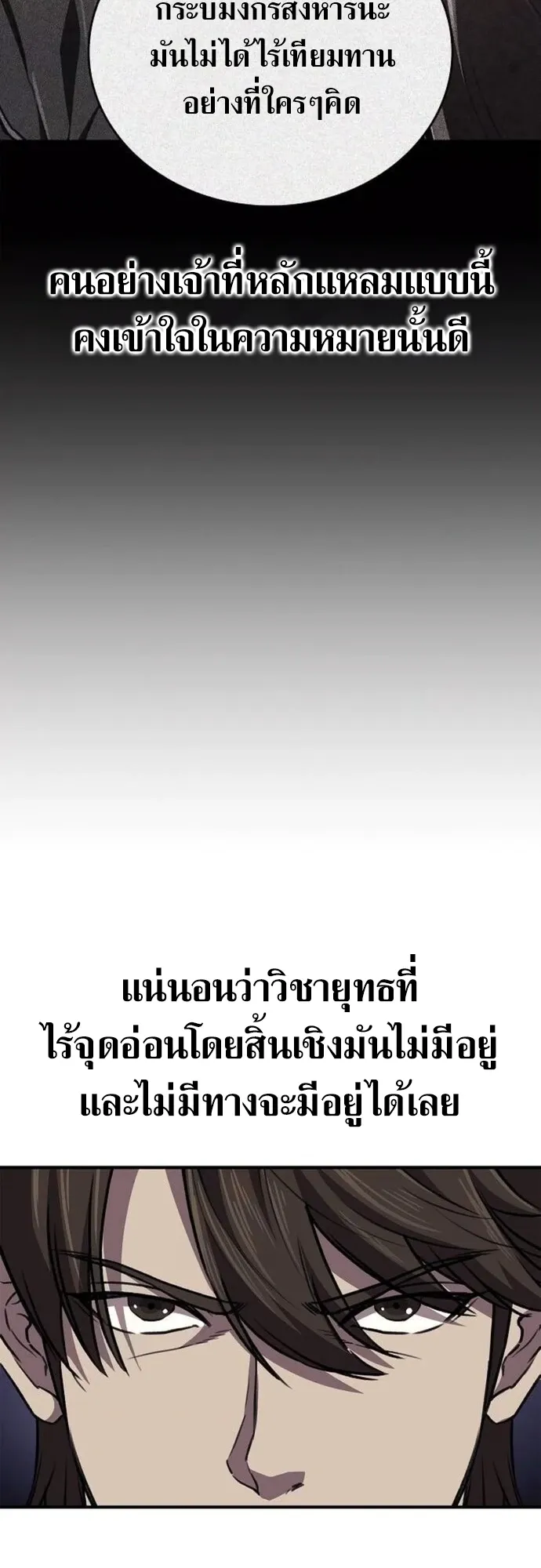 The Demonic Cult Instructor Returns ตอนที่ 36 หน้า 74