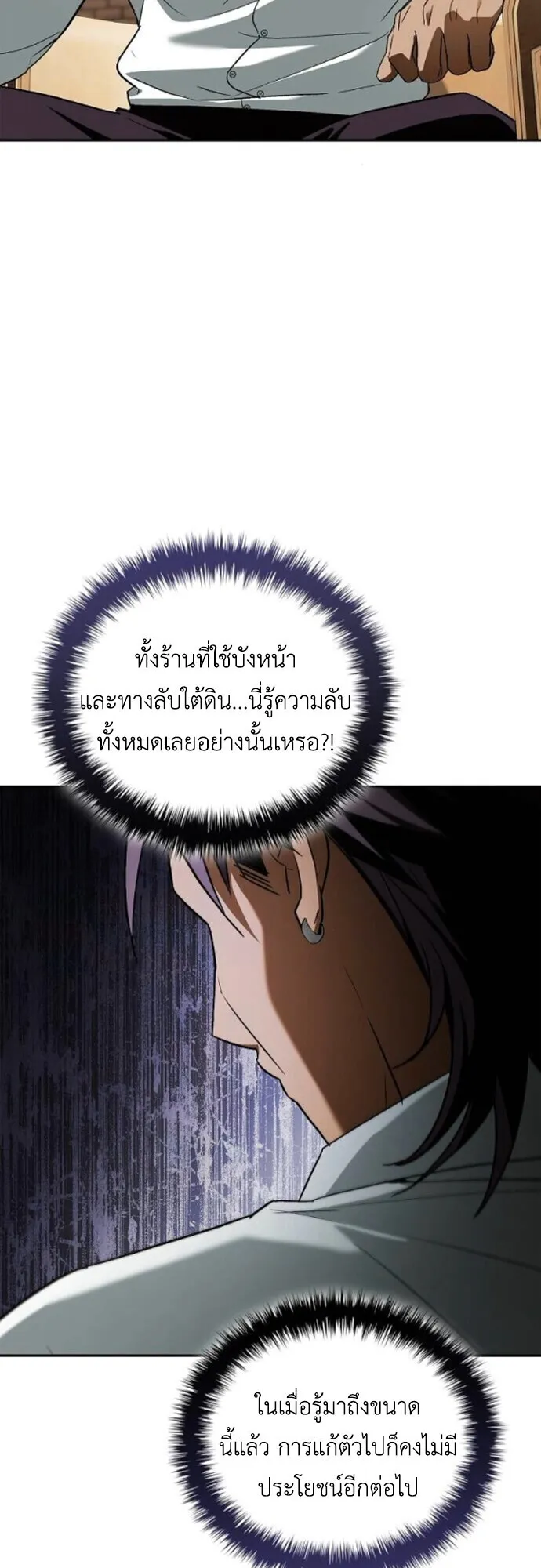 I Was Reincarnated as the Third Son of a Duke ตอนที่ 10 หน้า 31