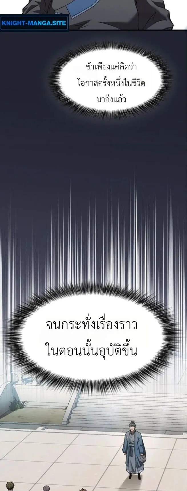 Pay-to-Win Martial God ตอนที่ 3 หน้า 7