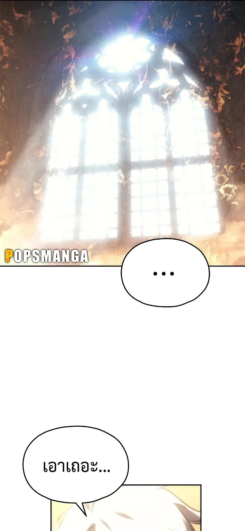 Why I Quit Being the Demon King ตอนที่ 1 หน้า 143