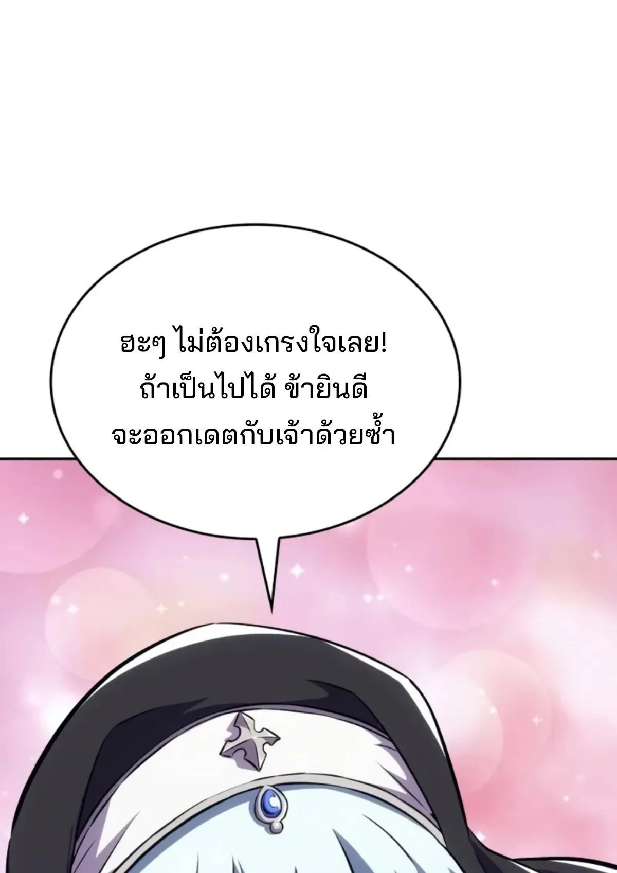 The Cold-Blooded Warrior ตอนที่ 13 หน้า 27