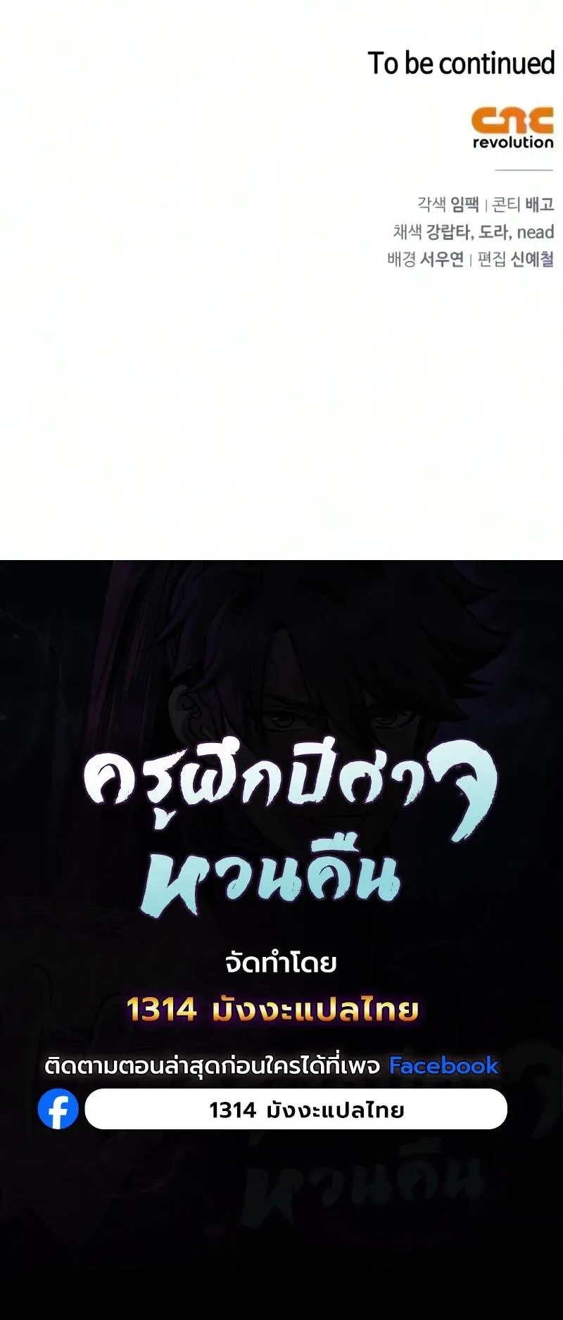 The Demonic Cult Instructor Returns ตอนที่ 57 หน้า 98
