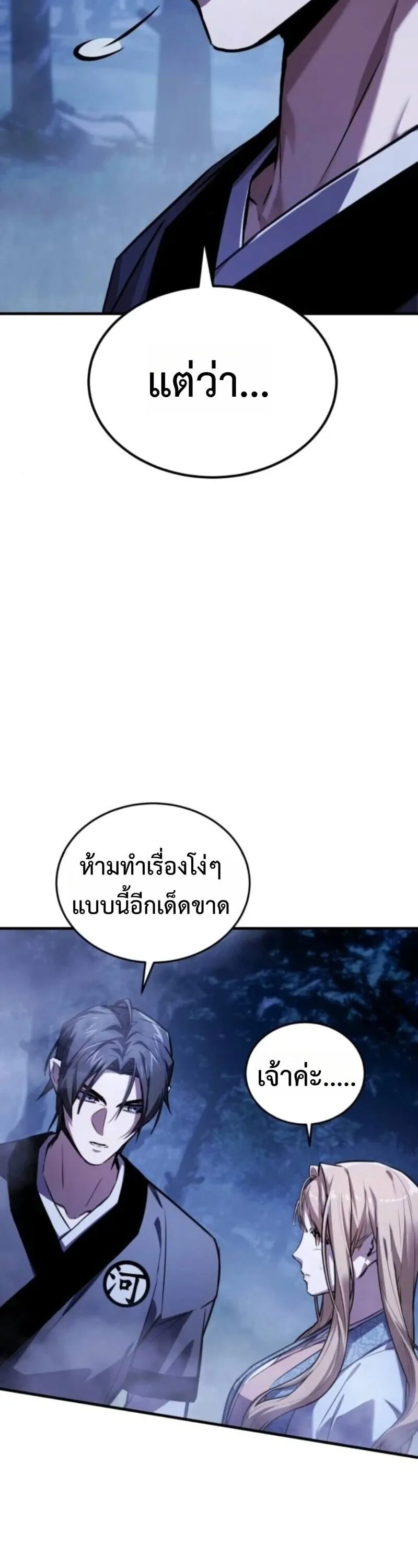 The Demon God ตอนที่ 18 หน้า 17