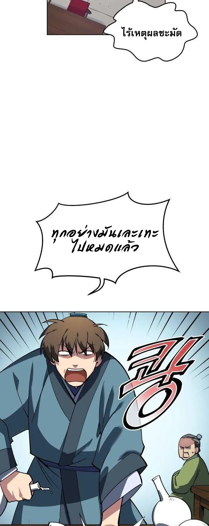 Tale of a Scribe Who Retires to the Countryside ตอนที่ 1 หน้า 20