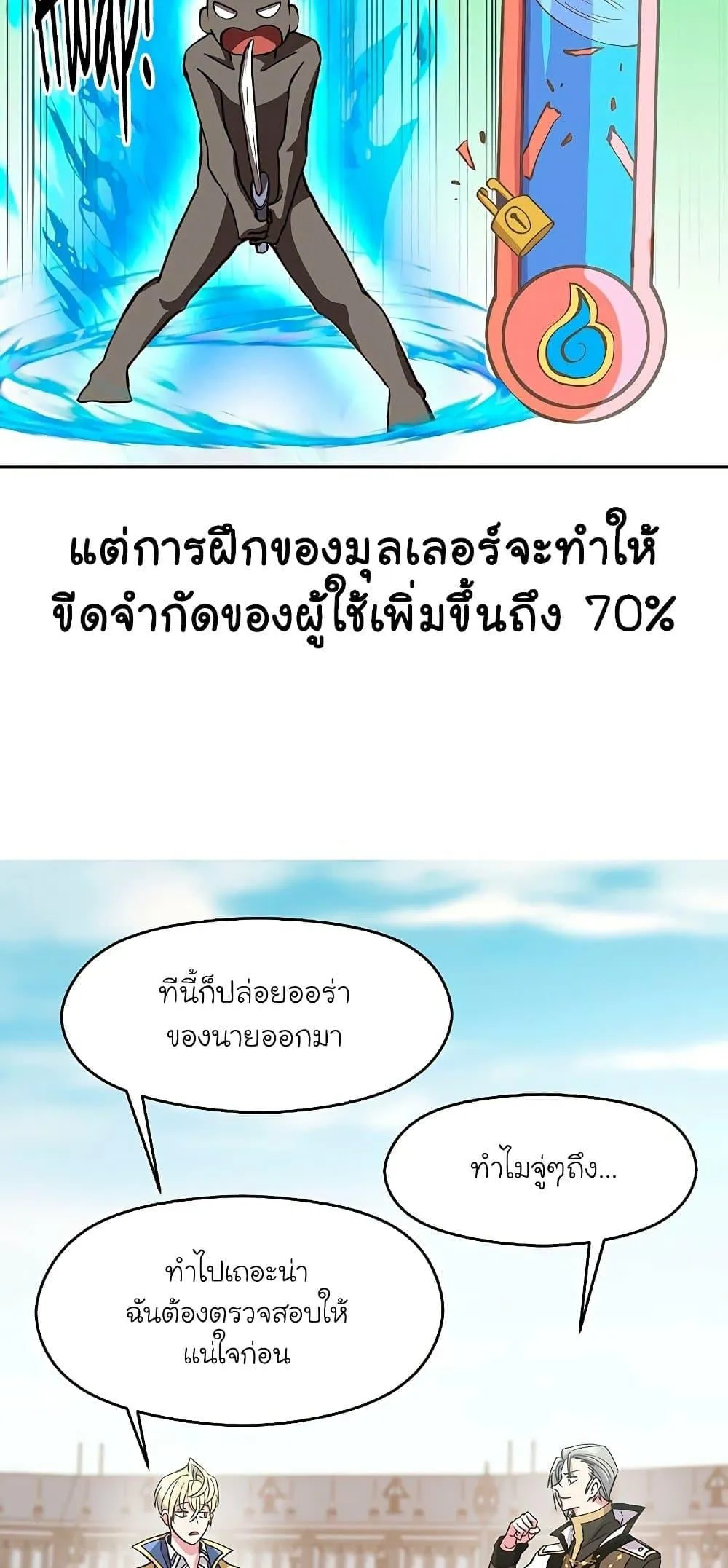 Archmage Transcending Through Regression ตอนที่ 8 หน้า 8