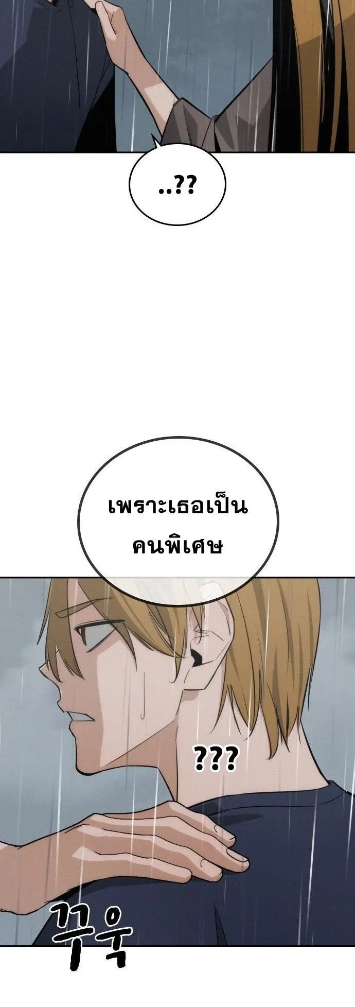 The Regressor Only Protects Me ตอนที่ 46 หน้า 58