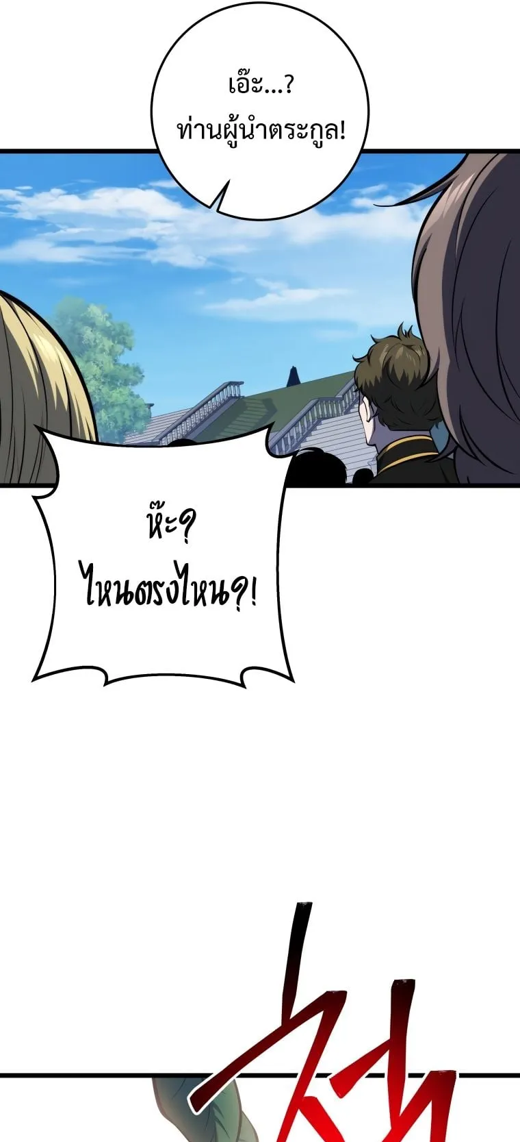 A Dragonslayer’s Peerless Regression ตอนที่ 20 หน้า 26