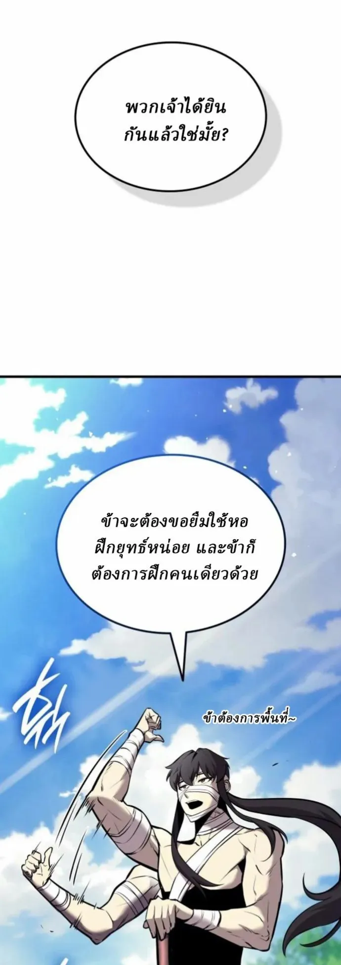 Rebirth of the Divine Demon ตอนที่ 6 หน้า 69