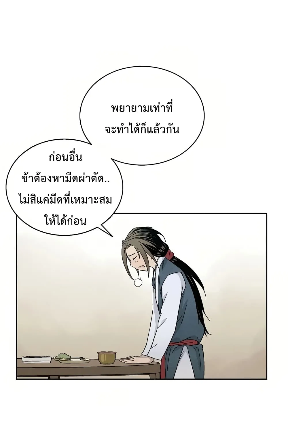 I Reincarnated as a Legendary Surgeon ตอนที่ 5 หน้า 26