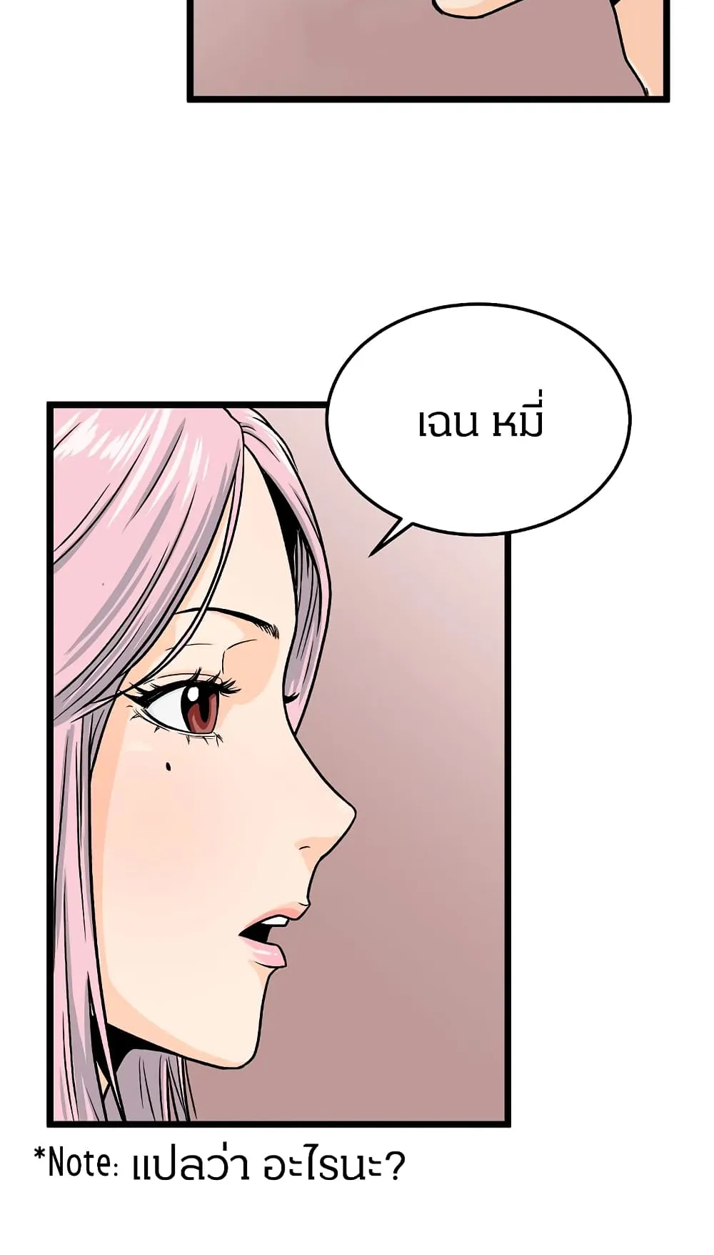 Murim Login ตอนที่ 1 หน้า 80