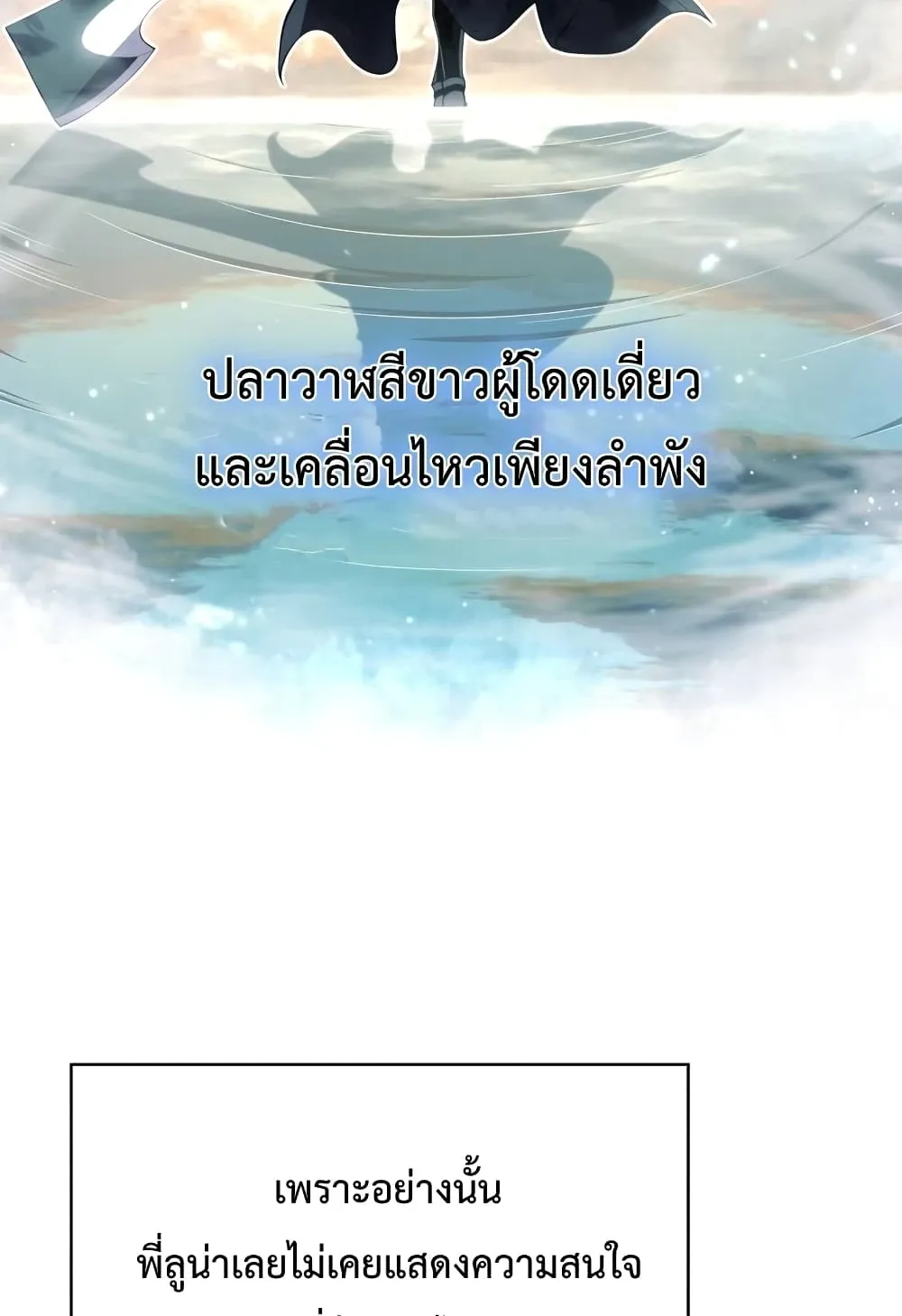 Swordmaster’s Youngest Son ตอนที่ 7 หน้า 25