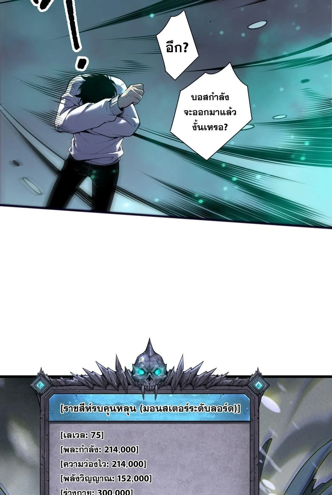 Disastrous Necromancer ตอนที่ 247 หน้า 22