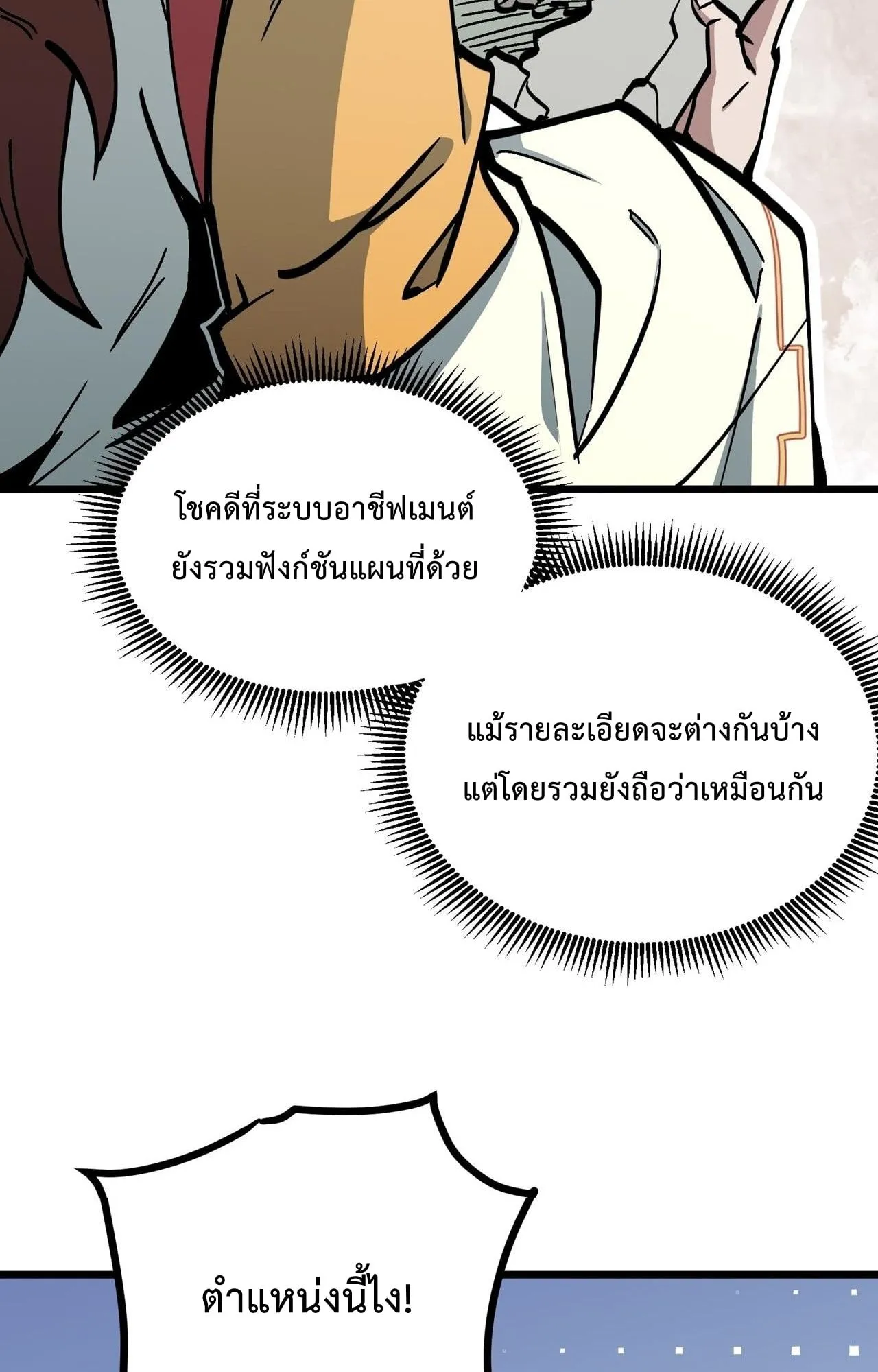 Immortal Fairy, Please Listen to My Explanation ตอนที่ 4 หน้า 25