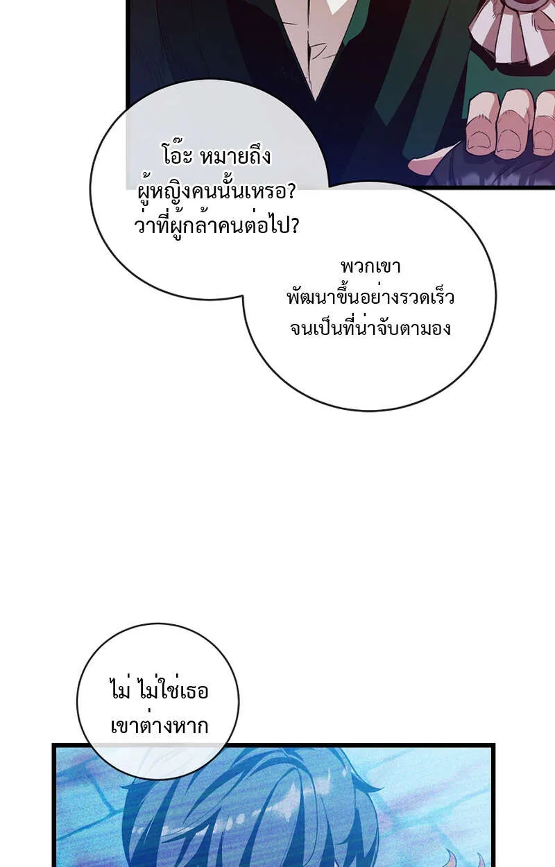 Fated to Be Loved by Villains ตอนที่ 9 หน้า 44