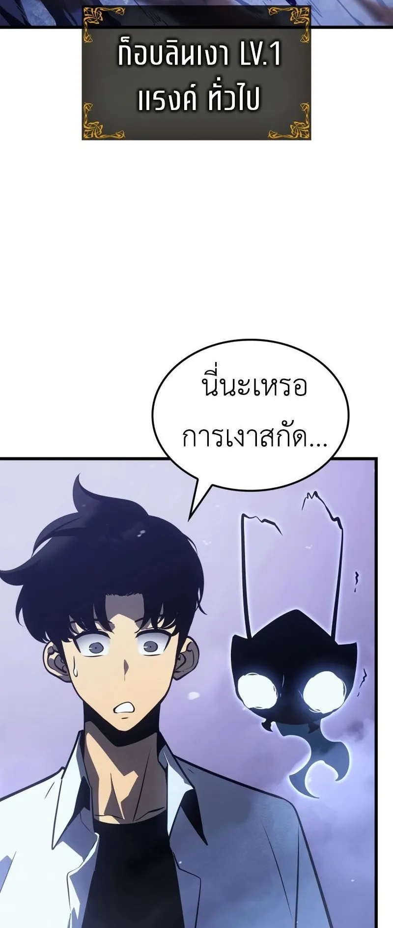 Solo Leveling : Ragnarok ตอนที่ 6 หน้า 4