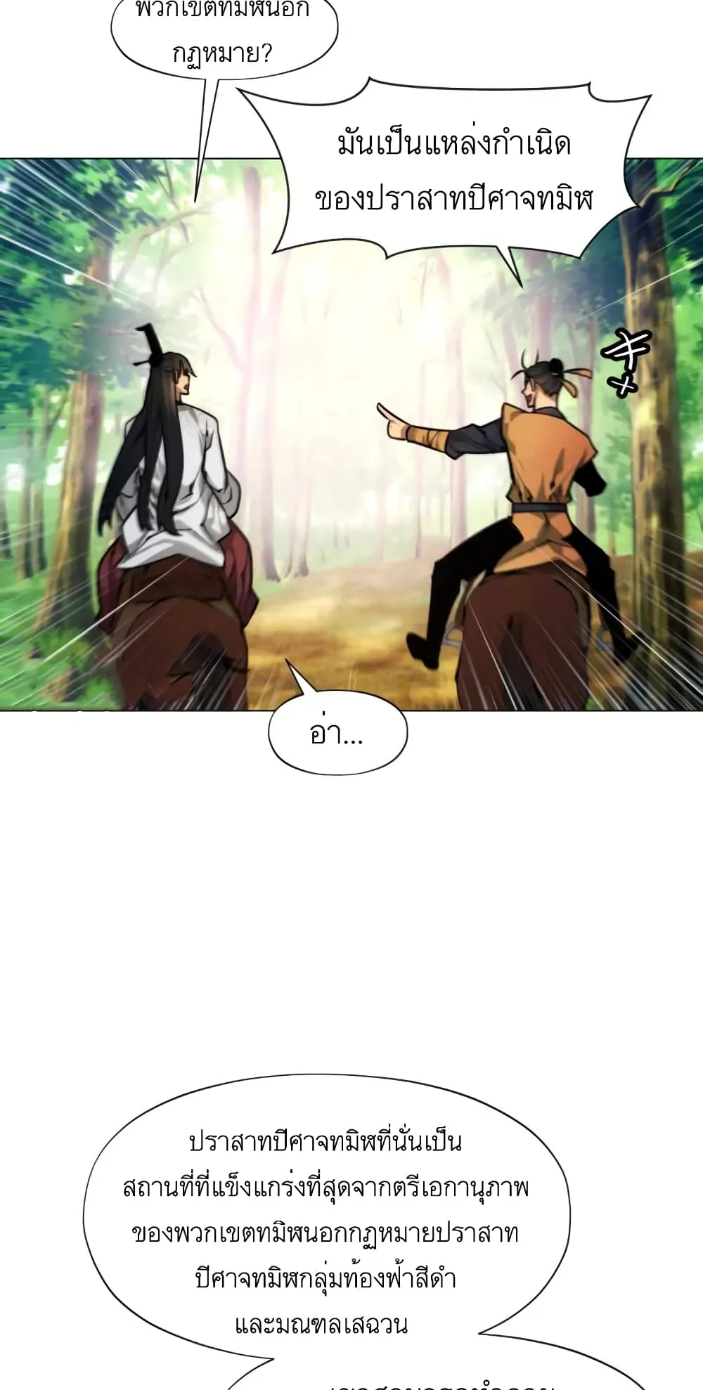 A Modern Man Who Got Transmigrated Into the Murim World ตอนที่ 8 หน้า 37