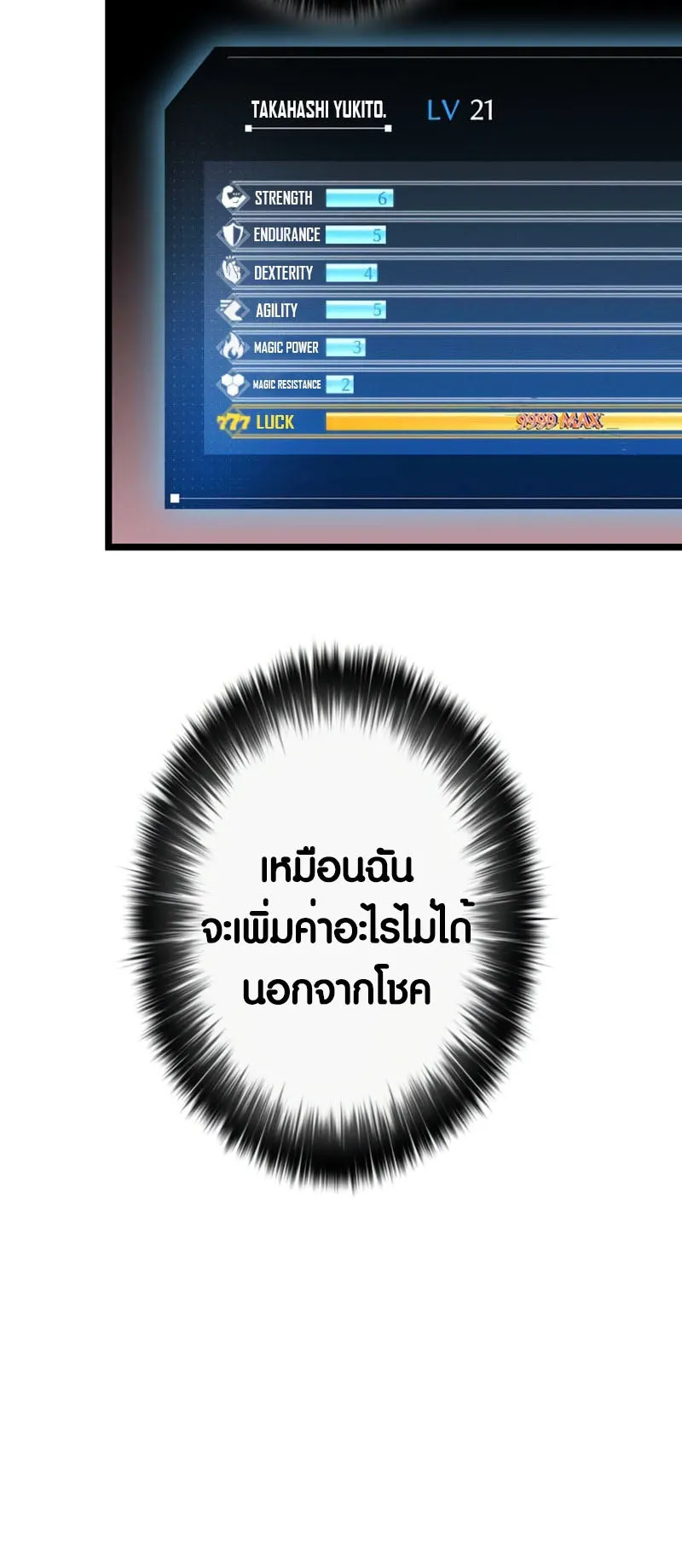 Because I’m Super Lucky, I Got a Second Chance at Life ตอนที่ 4 หน้า 9