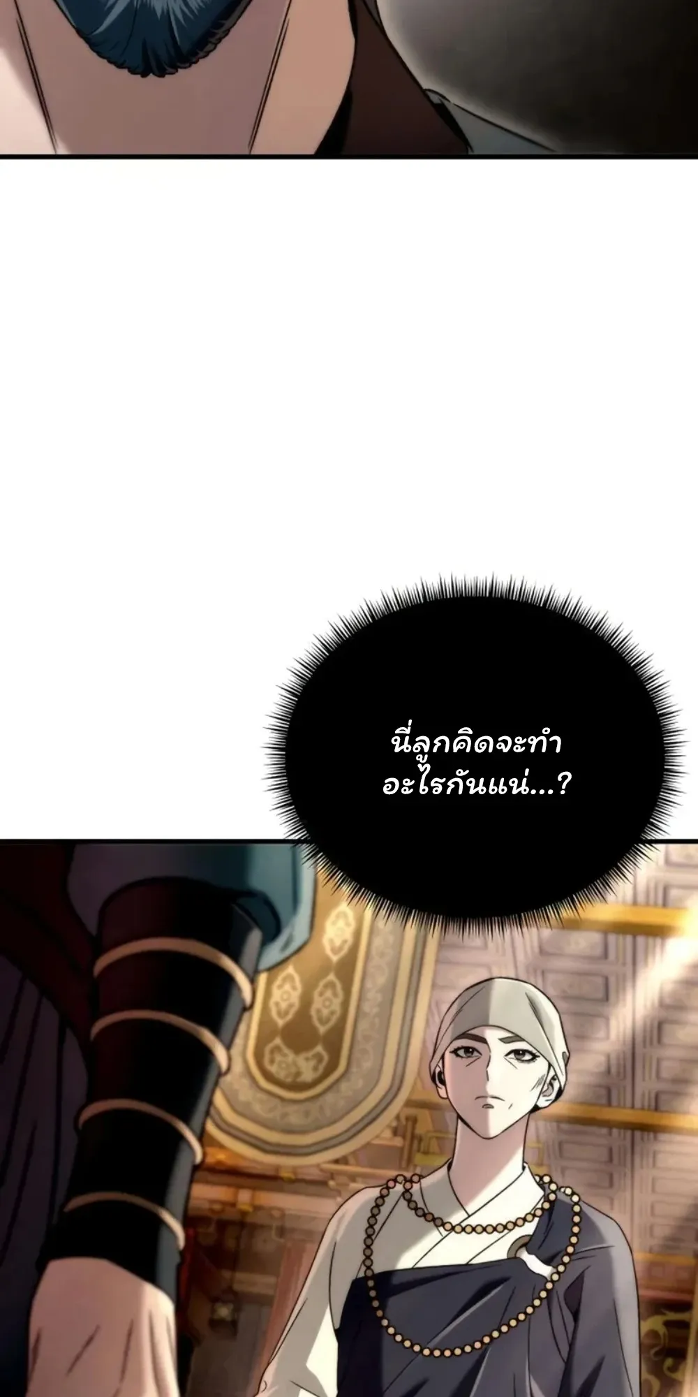 Sichuan’s Supreme King ตอนที่ 11 หน้า 111