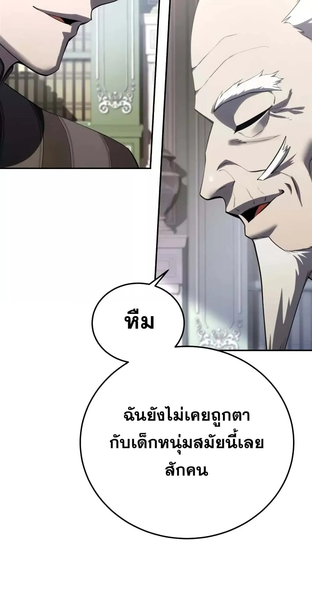 Star-Embracing Swordmaster ตอนที่ 55 หน้า 25