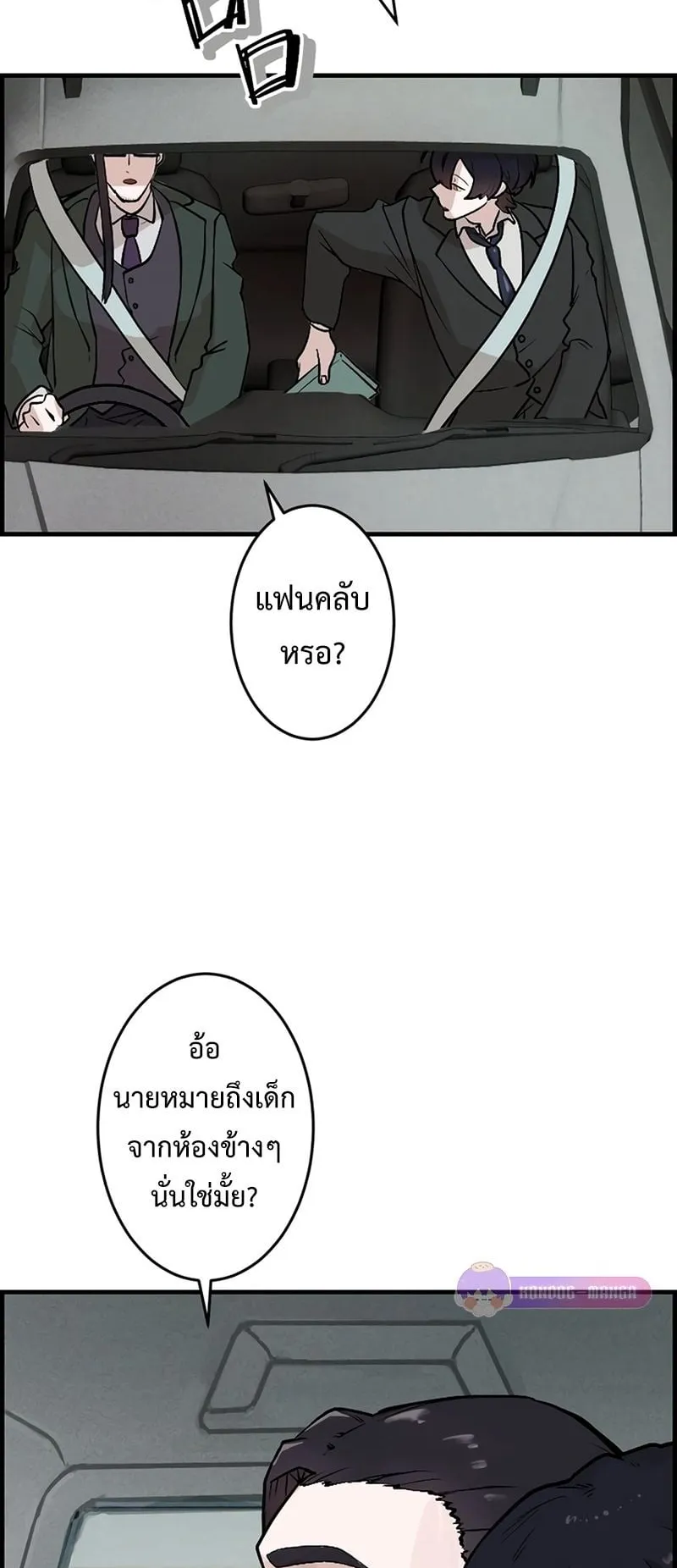 Cast as the Murderer ตอนที่ 1 หน้า 31