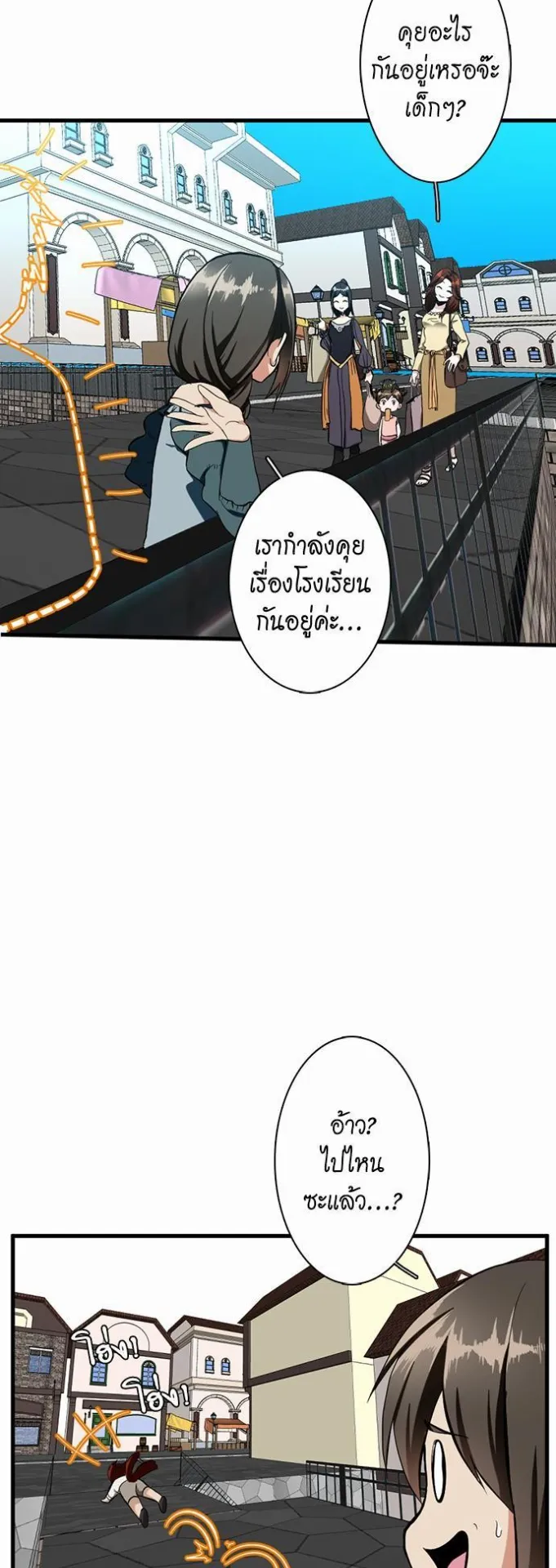 The Beginning After the End ตอนที่ 33 หน้า 29