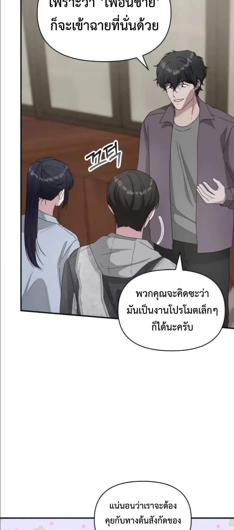 I Was Immediately Mistaken for a Monster Genius Actor ตอนที่ 55 หน้า 70