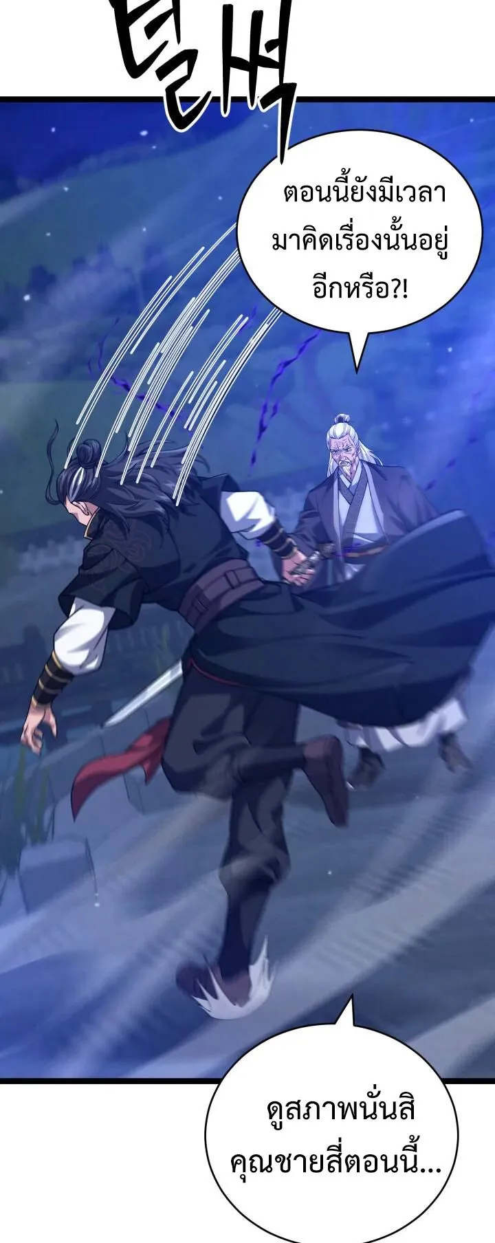 Reincarnation of the Martial God ตอนที่ 7 หน้า 33