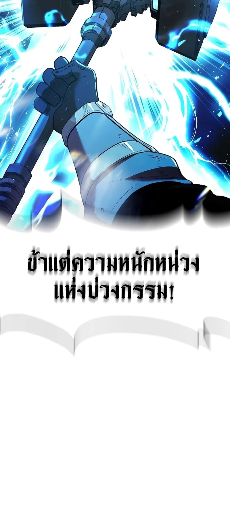 The Priest of Corruption ตอนที่ 4 หน้า 8