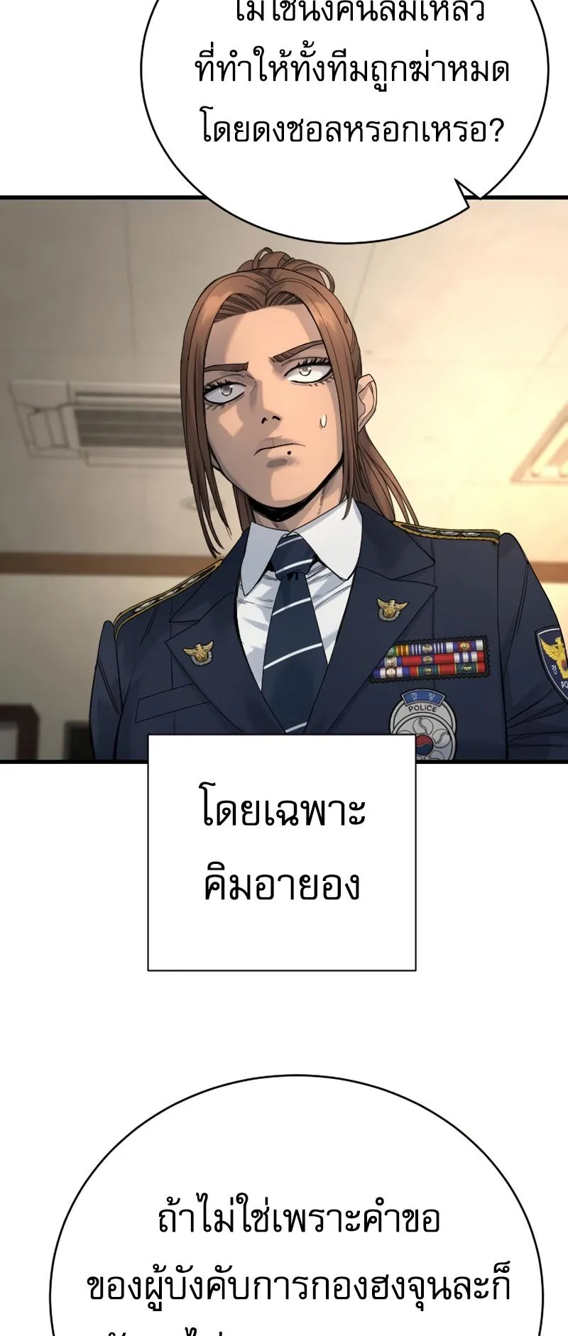 Return of the Bloodthirsty Police ตอนที่ 32 หน้า 62